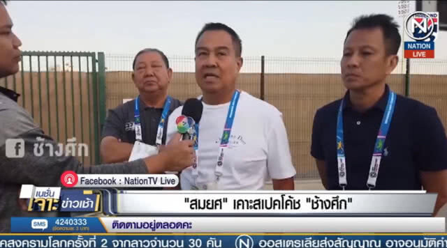 "สมยศ" เผยเกณฑ์เลือก "กุนซือช้างศึก" คนใหม่