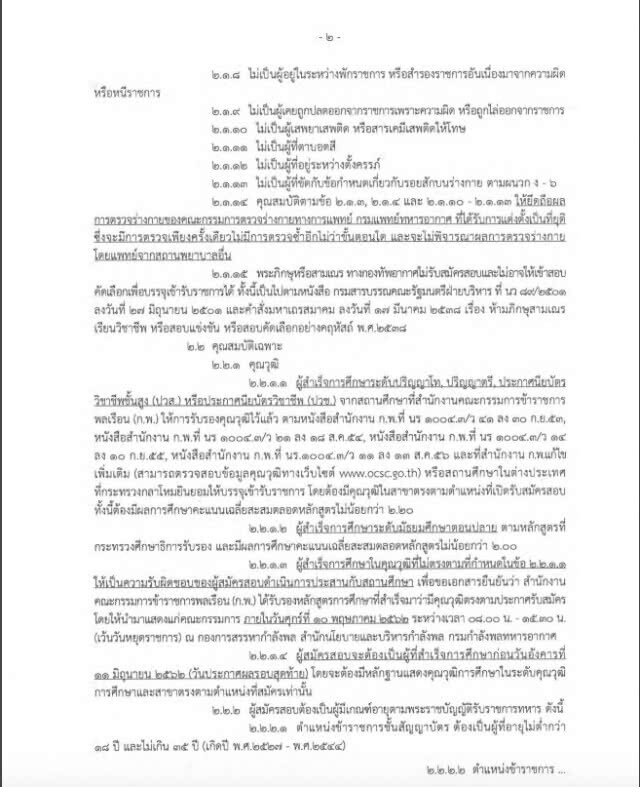 ด่วน! ใครอยากเป็นทหารอากาศ กองทัพอากาศเปิดสอบ 417 อัตรา