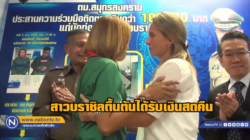 สาวบราซิลโผกอดพนักงานร้านสะดวกซื้อที่เก็บเงินสด 1 แสนบาทคืน