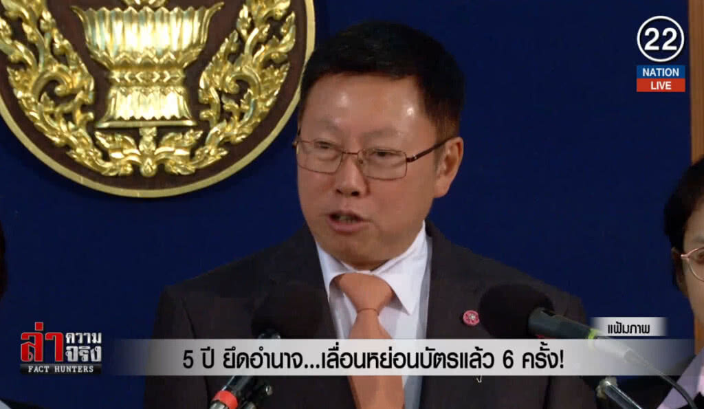 5 ปียึดอำนาจ... เลื่อนหย่อนบัตรแล้ว 6 ครั้ง!