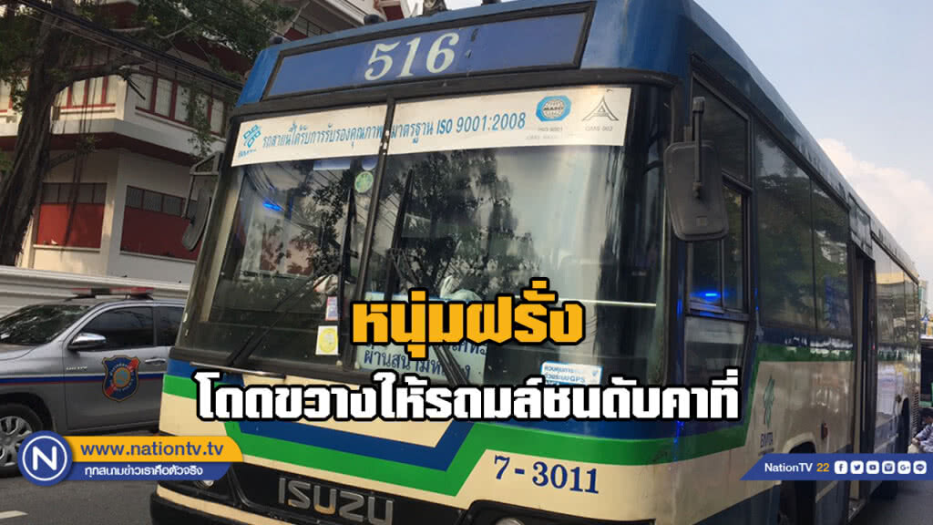 หนุ่มต่างชาตคิดสั้นกระโดดให้รถเมล์ชน...ดับคาถนน