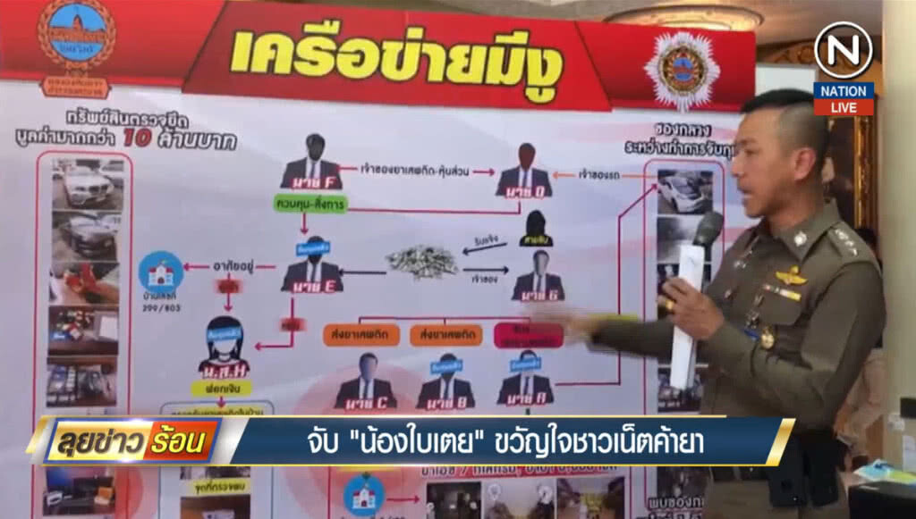 จับ "น้องใบเตย" ขวัญใจชาวเน็ต ค้ายา จับ "น้องใบเตย" ขวัญใจชาวเน็ต ค้ายา