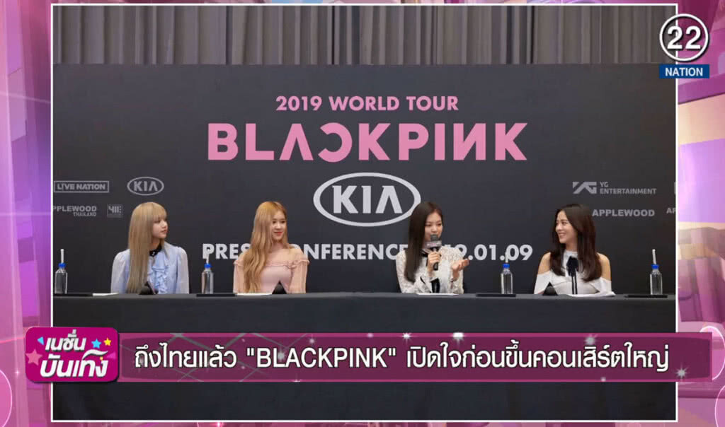 ถึงไทยแล้ว "BLACKPINK" เปิดใจก่อนขึ้นคอนเสิร์ตใหญ่