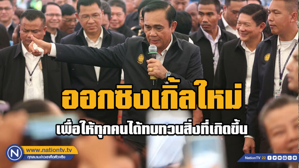 "บิ๊กตู่" แจงออกซิงเกิ้ลใหม่ "ในความทรงจำ" เพื่อให้ทุกคนได้ทบทวนสิ่งที่เกิดขึ้นว่าดีหรือไม่ดี "บิ๊กตู่" แจงออกซิงเกิ้ลใหม่ "ในความทรงจำ" เพื่อให้ทุกคนได้ทบทวนสิ่งที่เกิดขึ้นว่าดีหรือไม่ดี