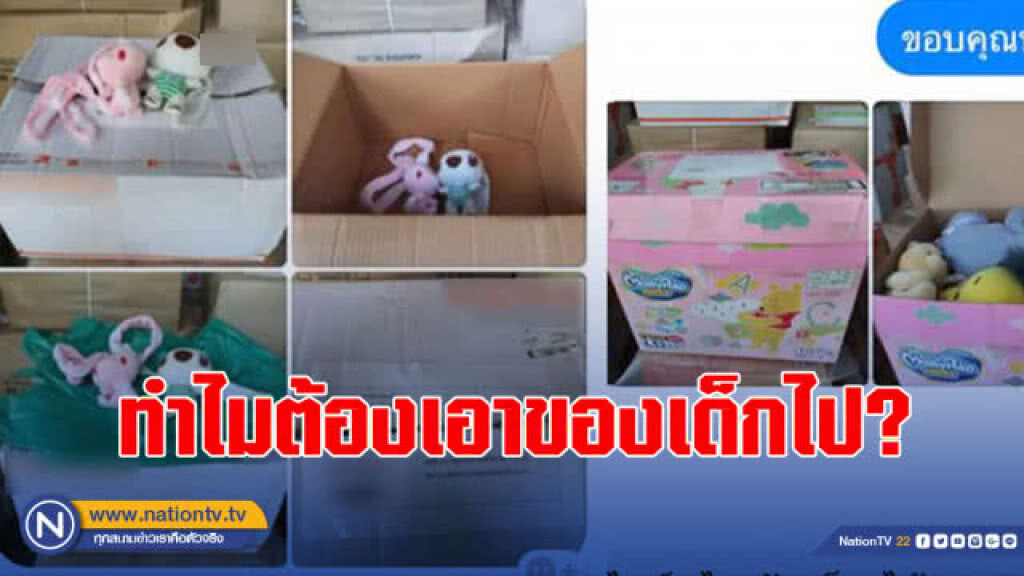 สาวน้ำตาร่วง!!!ส่งตุ๊กตาเต็มกล่อง ให้เด็กพิการ มูลนิธิส่งรูปกลับ ตุ๊กตาหายเกือบหมด สาวน้ำตาร่วง!!!ส่งตุ๊กตาเต็มกล่อง ให้เด็กพิการ มูลนิธิส่งรูปกลับ ตุ๊กตาหายเกือบหมด
