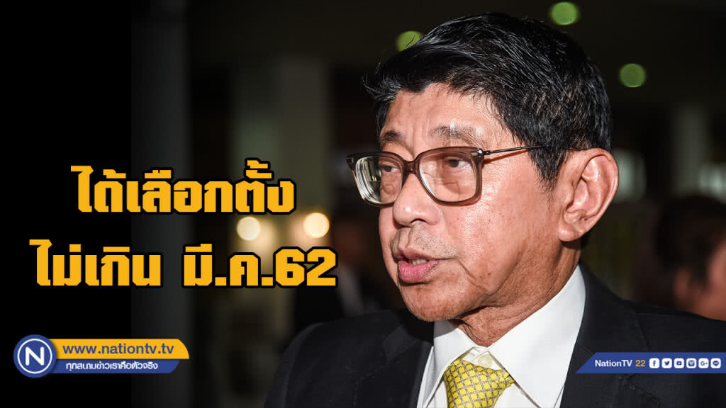"วิษณุ" ลั่นเลือกตั้งไม่เกิน มี.ค.62