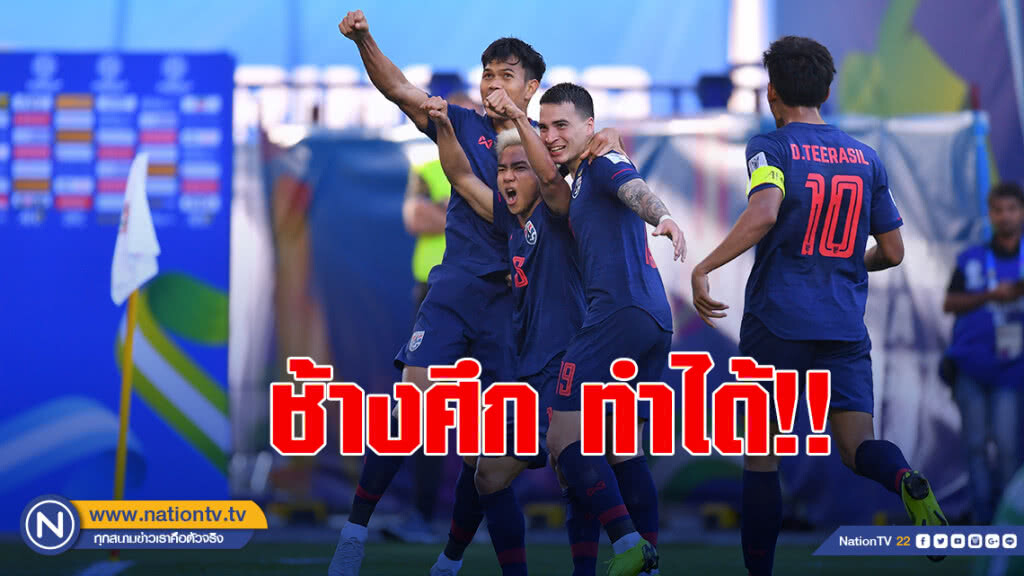 ช้างศึก ทำได้!! เฉือนบาห์เรน 1-0 บอลเอเชียนคัพ 2019