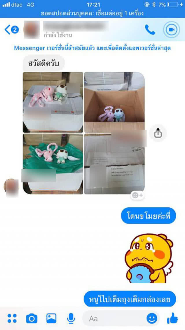 สาวน้ำตาร่วง!!!ส่งตุ๊กตาเต็มกล่อง ให้เด็กพิการ มูลนิธิส่งรูปกลับ ตุ๊กตาหายเกือบหมด