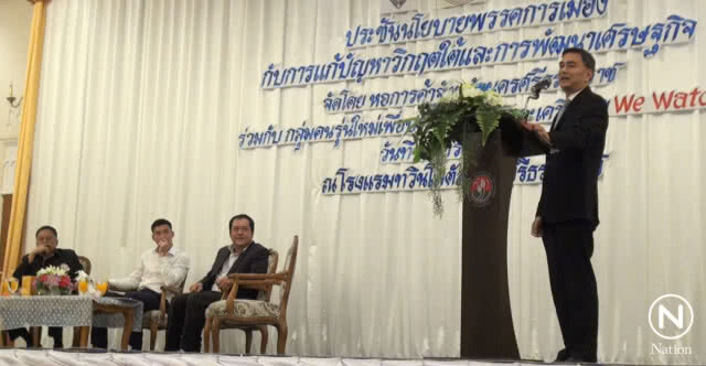 ประชาธิปัตย์ จะจับมือกับ อนาคตใหม่ จริงหรือ???