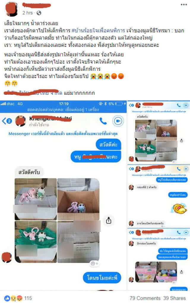 สาวน้ำตาร่วง!!!ส่งตุ๊กตาเต็มกล่อง ให้เด็กพิการ มูลนิธิส่งรูปกลับ ตุ๊กตาหายเกือบหมด