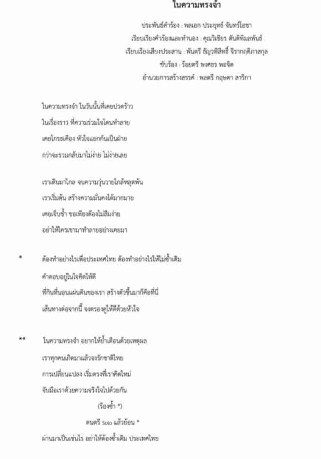 "ประยุทธ์" ปล่อยซิงเกิ้ลใหม่ "ในความทรงจำ" 