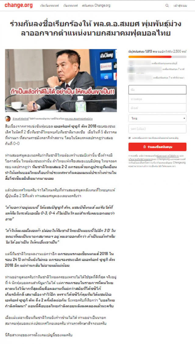 ล่ารายชื่อ เรียกร้อง "สมยศ" ลาออก