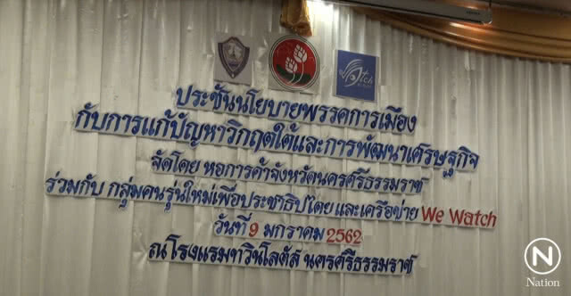 ประชาธิปัตย์ จะจับมือกับ อนาคตใหม่ จริงหรือ???
