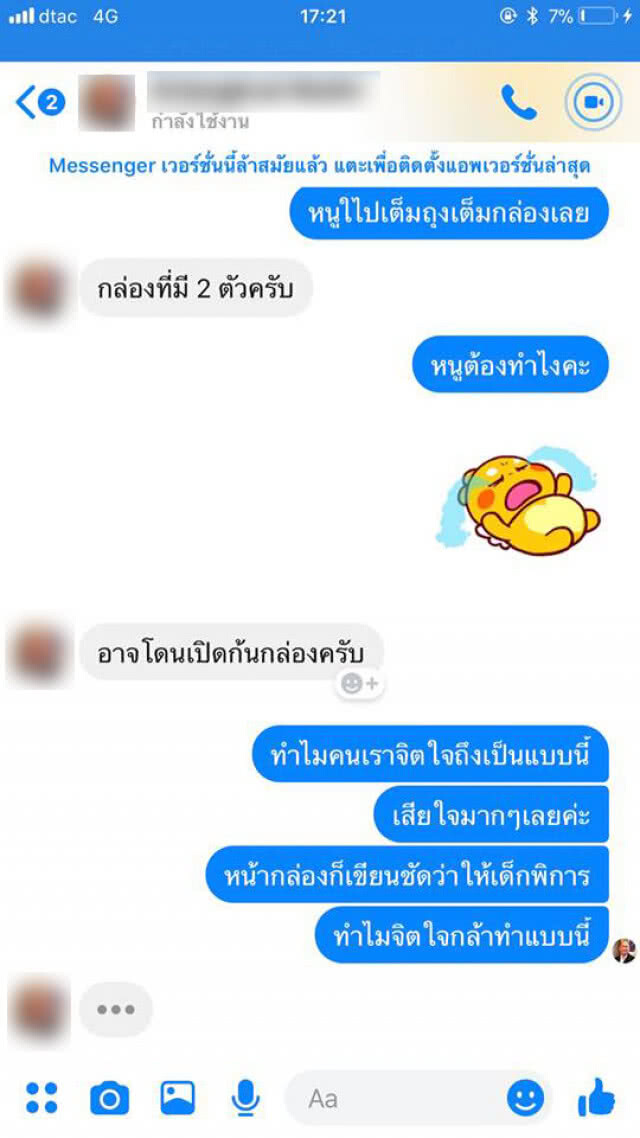 สาวน้ำตาร่วง!!!ส่งตุ๊กตาเต็มกล่อง ให้เด็กพิการ มูลนิธิส่งรูปกลับ ตุ๊กตาหายเกือบหมด