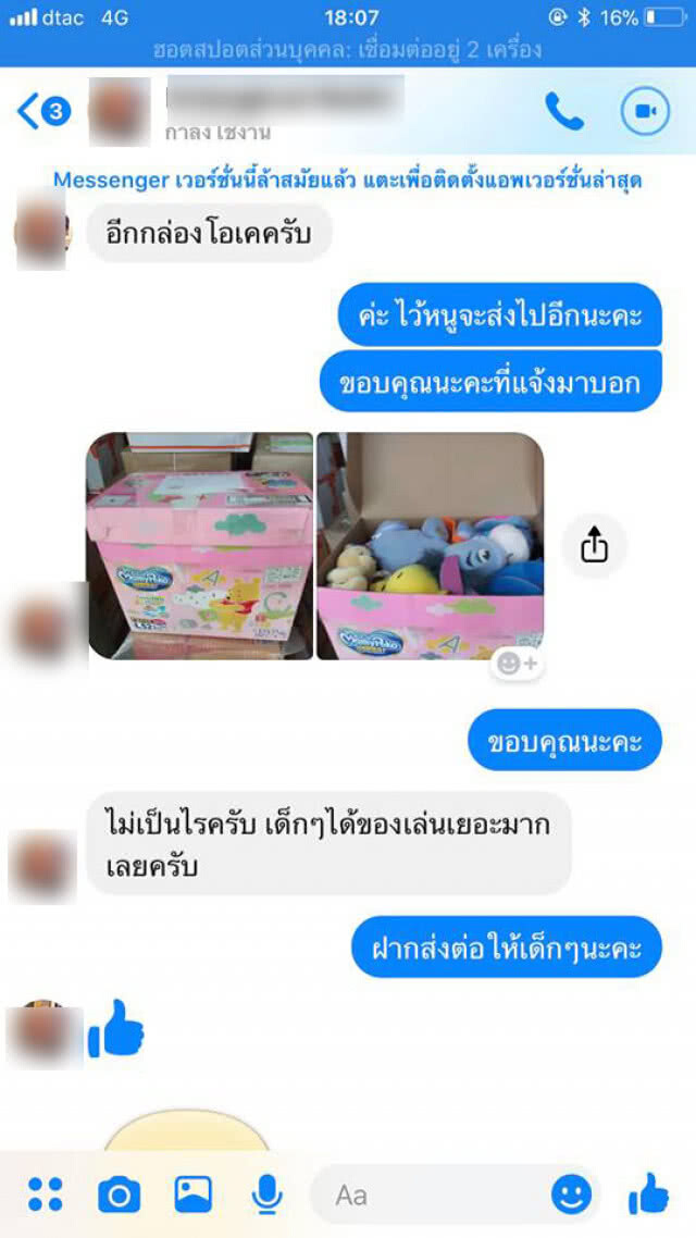 สาวน้ำตาร่วง!!!ส่งตุ๊กตาเต็มกล่อง ให้เด็กพิการ มูลนิธิส่งรูปกลับ ตุ๊กตาหายเกือบหมด