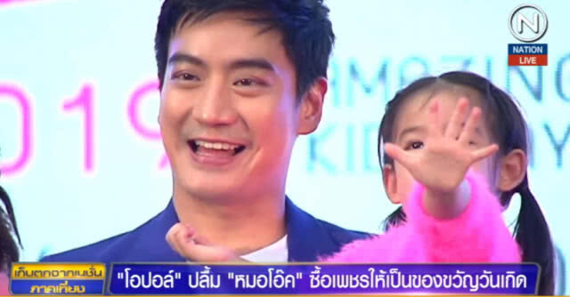 "โอปอล์" ปลื้ม "หมอโอ๊ค" ซื้อเพชรให้เป็นของขวัญวันเกิด