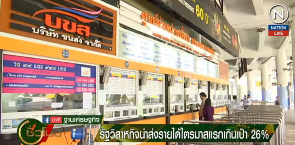รัฐวิสาหกิจ ส่งรายได้ไตรมาสแรกเกินเป้า 26% รัฐวิสาหกิจ ส่งรายได้ไตรมาสแรกเกินเป้า 26%