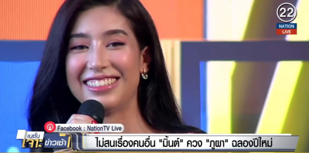 ไม่สน...."มิ้นต์ควงภูผา" ฉลองปีใหม่ ไม่สน...."มิ้นต์ควงภูผา" ฉลองปีใหม่