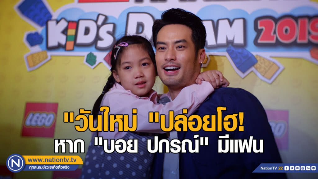 "วันใหม่ "ปล่อยโฮ! ไม่ปลื้ม หาก "บอย ปกรณ์" มีแฟน "วันใหม่ "ปล่อยโฮ! ไม่ปลื้ม หาก "บอย ปกรณ์" มีแฟน