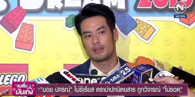 "บอย ปกรณ์" พูดแล้วดราม่าหน้าปกติ "คนไหนรอด"