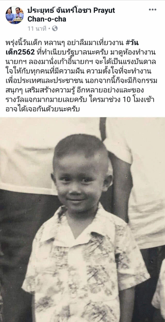 "บิ๊กตู่" โพสต์ภาพวัยเด็ก ชวนหนูๆเที่ยวงานวันเด็กทำเนียบฯ