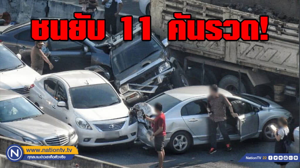 สิบล้อสายลากขาดไหลชนยับ 11 คันรวด
