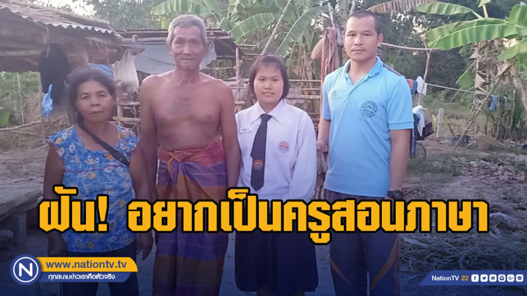 ฝัน! อยากเป็นครูสอนภาษาขอทุนการศึกษา เป็นของขวัญวันเด็ก ฝัน! อยากเป็นครูสอนภาษาขอทุนการศึกษา เป็นของขวัญวันเด็ก