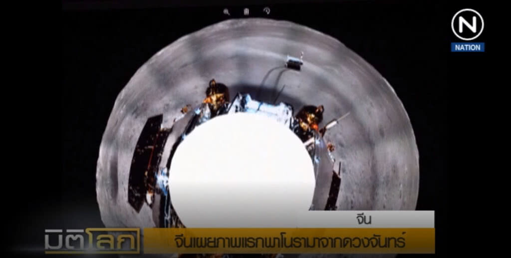 จีนเผยภาพพาโนรามาชุดแรกของดวงจันทร์