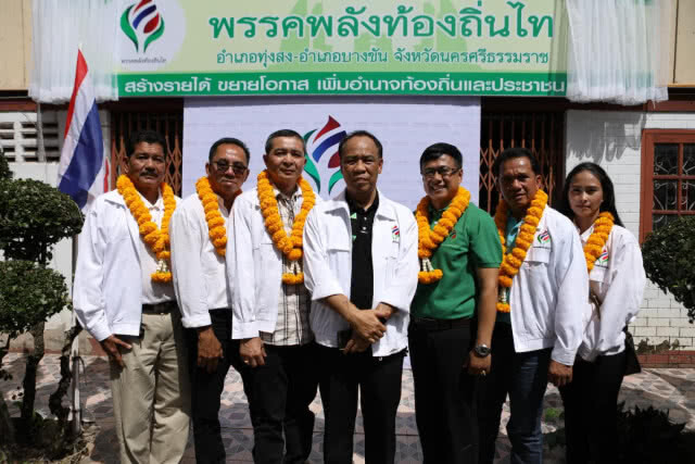 "พลังท้องถิ่นไท" ส่ง "ธาตรี" ชิงเขต 4 เมืองคอน โวมีลุ้นเก้าอี้ ส.ส.