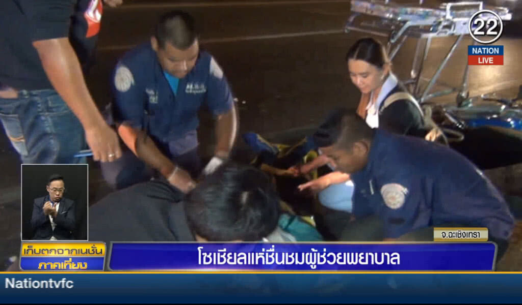 ชื่นชม ผช.พยาบาลสาว ช่วยคนเจ็บระหว่างทางกลับบ้าน ชื่นชม ผช.พยาบาลสาว ช่วยคนเจ็บระหว่างทางกลับบ้าน