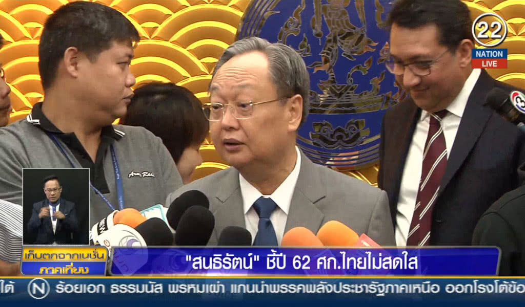 "สนธิรัตน์" ชี้ปี 62 เศรษฐกิจไทยไม่สดใส "สนธิรัตน์" ชี้ปี 62 เศรษฐกิจไทยไม่สดใส