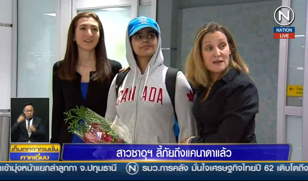สาวซาอุฯ ลี้ภัยถึงแคนาดาแล้ว