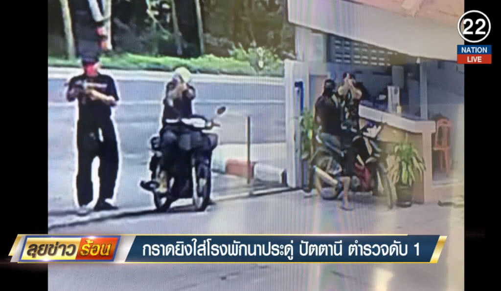 กราดยิงใส่โรงพักนาประดู่ ปัตตานี ตำรวจดับ 1 กราดยิงใส่โรงพักนาประดู่ ปัตตานี ตำรวจดับ 1