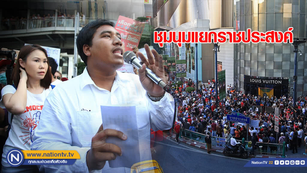 กลุ่มคนอยากเลือกตั้ง ขีดเส้น 18 ม.ค.ต้องชัดเจนประกาศ พ.ร.ฎ.เลือกตั้ง ถ้ายังพร้อมยกระดับชุมนุม