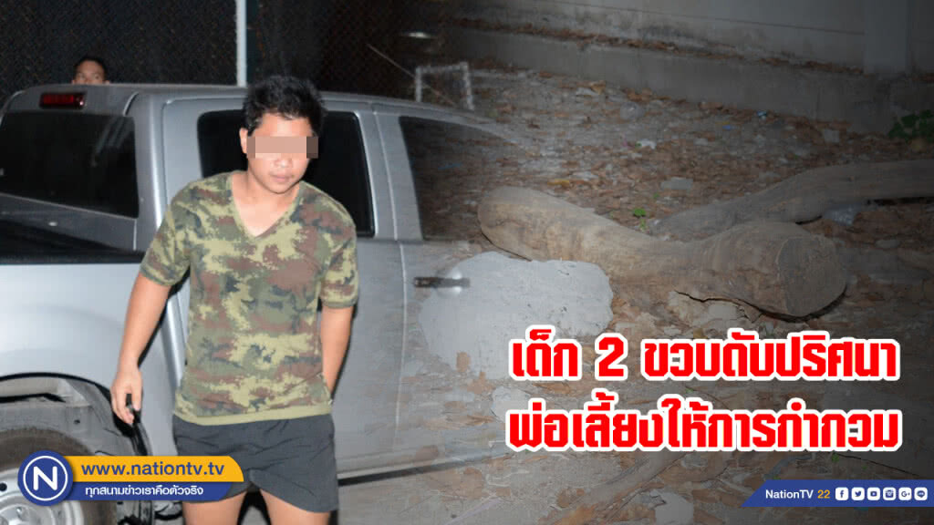 เค้นสอบพ่อเลี้ยงหลังลูก 2 ขวบดับปริศนา ให้การกำกวม