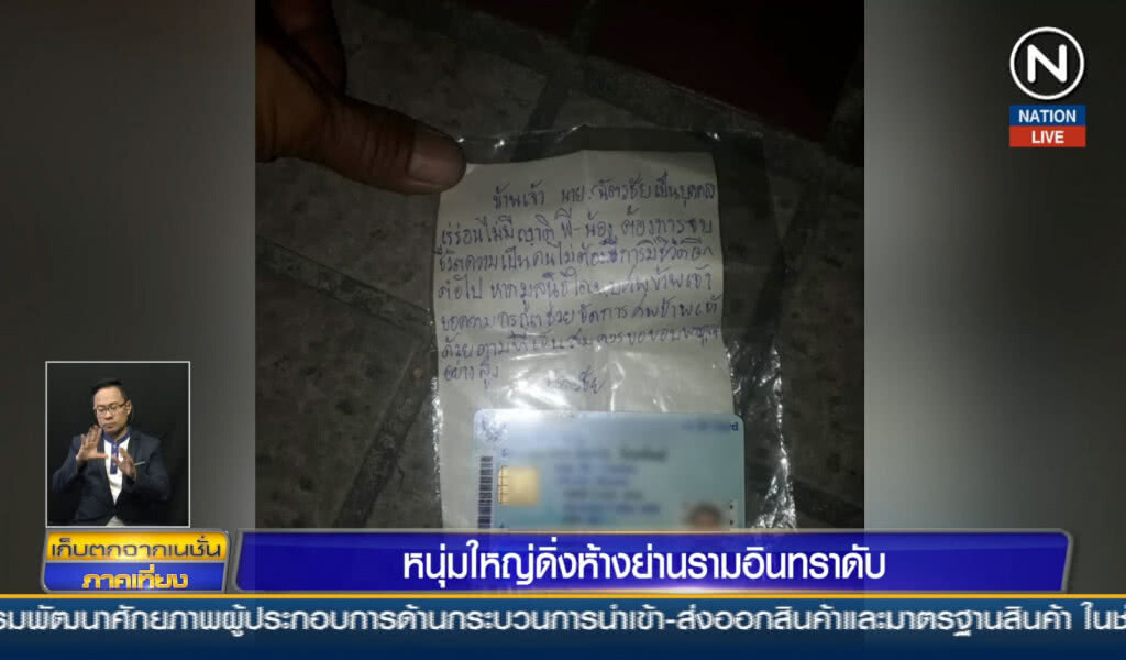 หนุ่มใหญ่ดิ่งห้างย่านรามอินทราดับ