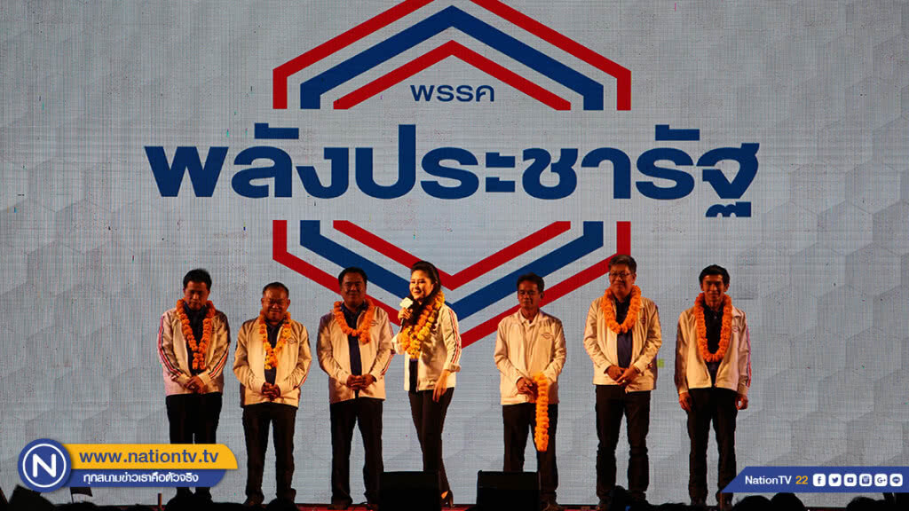 "พปชร." ลงพื้นที่เชียงราย เปิดตัวผู้สมัครส.ส.