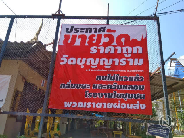 เจ้าอาวาสสุดทน! ขึ้นป้ายขายวัดทิ้งหนีสิ่งปฏิกูลล้อมวัด