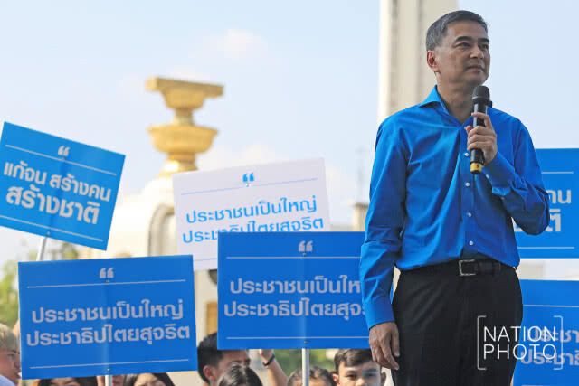 "อภิสิทธิ์" ประกาศจุดยืน "ประชาชนเป็นใหญ่ ประชาธิปไตยสุจริต"