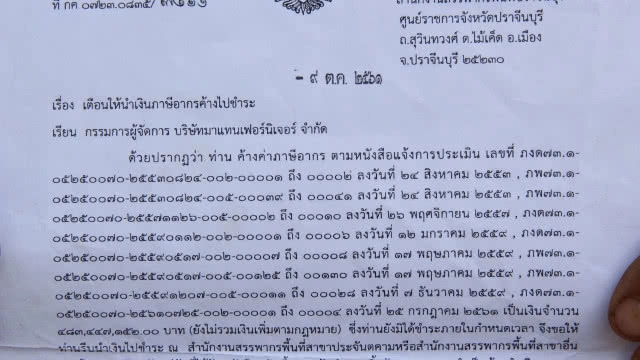 สรรพากรเรียกเก็บภาษีหนุ่มรับจ้าง 483 ล้าน!
