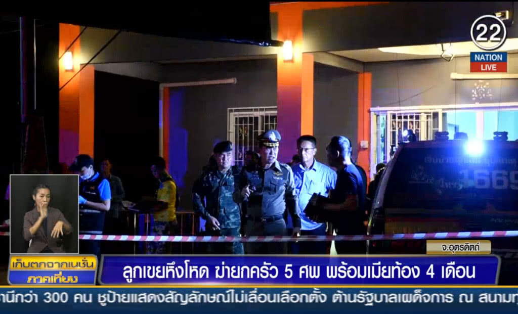 ลูกเขยหึงโหด ฆ่ายกครัว 5 ศพพร้อมเมียท้อง 4 เดือน