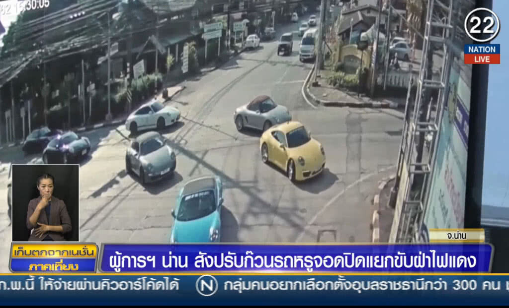 ผู้การฯน่าน สั่งปรับรถเก๋งหรูปิดถนนฝ่าไฟแดง