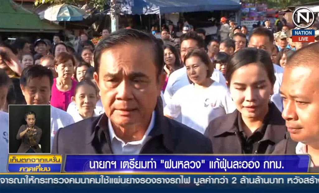 นายกฯ เตรียมทำ "ฝนหลวง" แก้ฝุ่นละออง กทม.