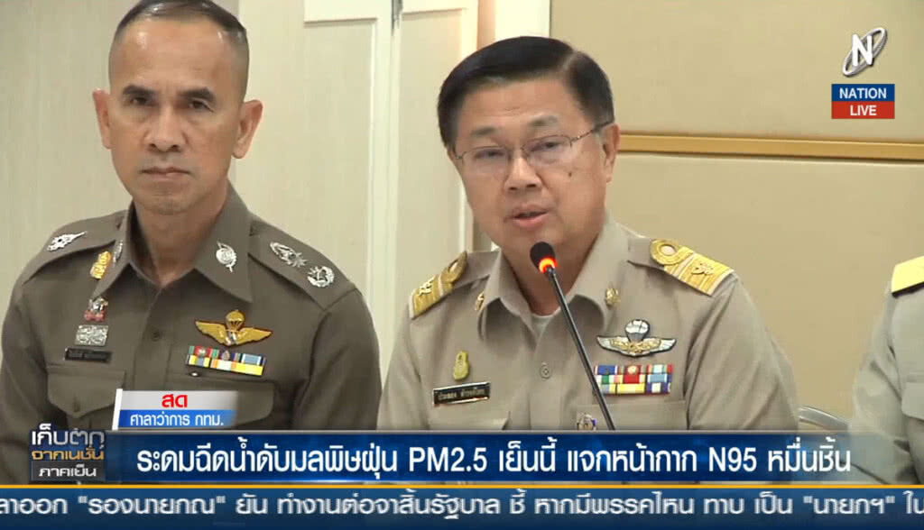 ระดมฉีดน้ำดับมลพิษฝุ่น PM2.5 เย็นนี้ แจกหน้ากาก N95 หมื่นชิ้น