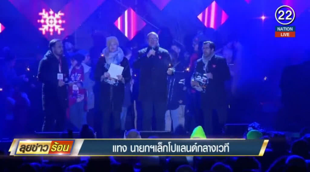 แทงนายกฯเล็กโปแลนด์ กลางเวที แทงนายกฯเล็กโปแลนด์ กลางเวที