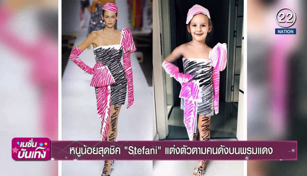 หนูน้อยสุดชิค "Stefani" แต่งตัวตามคนดังบนพรมแดง หนูน้อยสุดชิค "Stefani" แต่งตัวตามคนดังบนพรมแดง