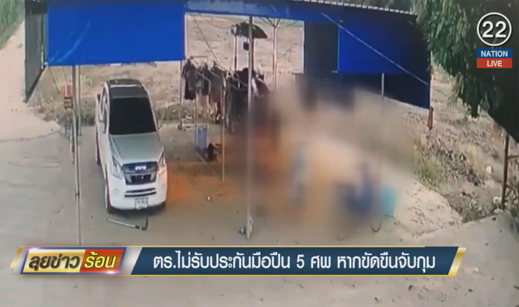 ตำรวจไม่รับประกัน มือปืน 5 ศพหากขัดขืนจับกุม