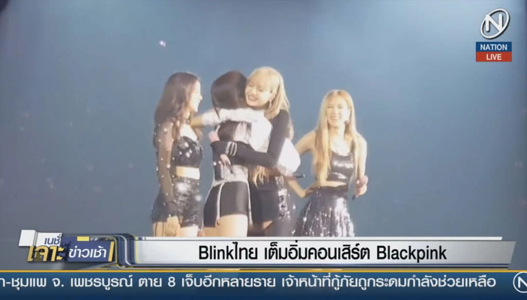 Blink ไทยเต็มอิ่มคอนเสิร์ต Blackpink