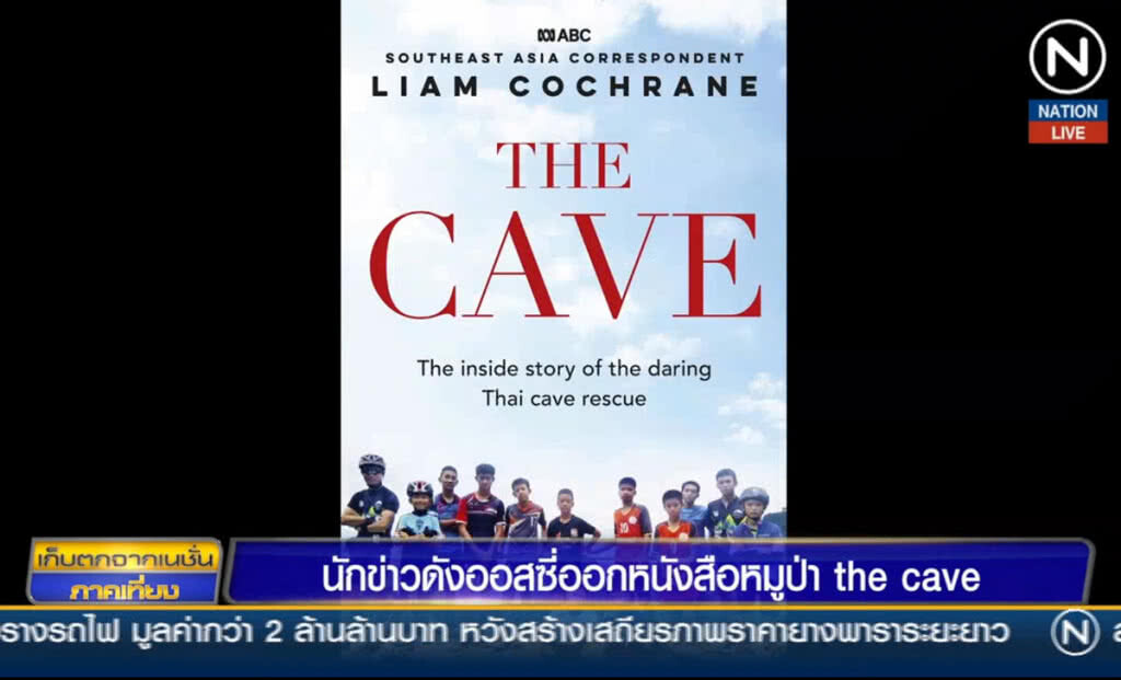 นักข่าวดังออสซี่ออกหนังสือหมูป่า The Cave