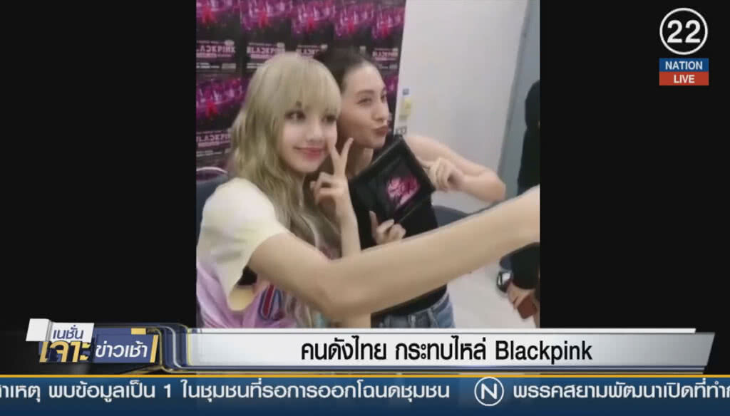 คนดังไทยกระทบไหล่ Blackpink คนดังไทยกระทบไหล่ Blackpink